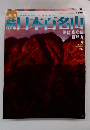 日本百名山　2002年2月　No.5