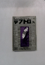 テアトロ　1975/8