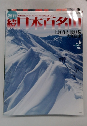 結日本百名山　2002　2 24　No.６