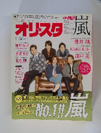 オリスタ嵐　2015年11/2号　No.41