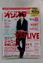 オリスタ　2015年1/21号