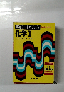 共通テスト対策ゼミ 新制度入試用 化学Ⅰ