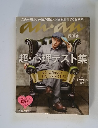 anan 2012年9/26号 No.1824