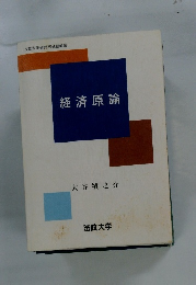 経済原論