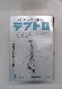 テアトロ　1972/3