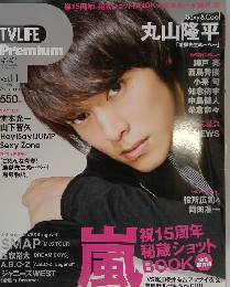 テレビライフ プレミアム　2014年秋号　vol.11