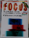 FOCUS 31  盛夏増大号 