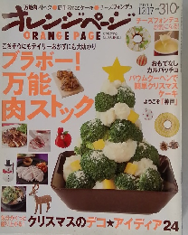 オレンジページ　2011年12月