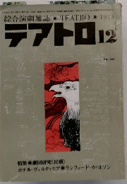 テアトロ　1975年12月号