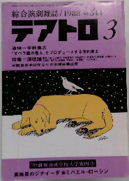 テアトロ3　1988