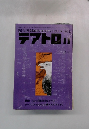 テアトロ　1975年11月