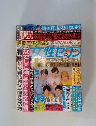 女性セブン　30号　