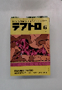 テアトロ　1976/6