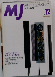MJ 無線と実験 1996 12