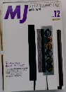 MJ 無線と実験 1996 12