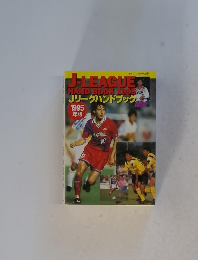 J-LEAGUE HAND BOOK 1995