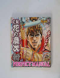 CRの花の慶次新