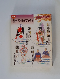 日本の伝統芸能　1993年4月号-1994年3月号