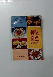 美面 面点 400