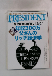 PRESIDENT　２０１４年8月号