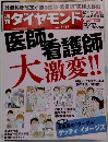週刊ダイヤモンド　2014年5月17日号