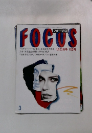 フォーカス　1月22日