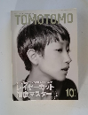 TOMOTOMO　2011年10月号