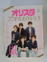 オリスタ　2014　4/4