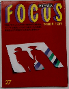 FOCUS　No.27　7月