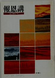 報恩講 　ほうおんこう　