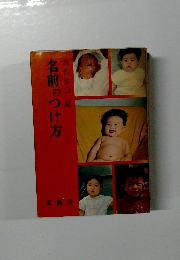 名前のつけ方