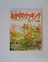 おかずのクッキング　6/7