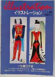 イラストレーション 1995 1