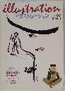 イラストレーション No. 85 1994年1月号