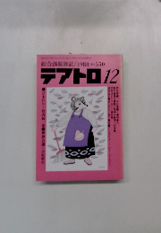 テアトロ　550　1988年12月号