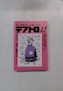 テアトロ　550　1988年12月号