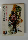 アンクル・トムの小屋　 少年少女世界名作選 20
