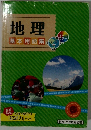 地理基本用語集