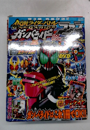 仮面ライダーバトル　ガンバライドファンブック