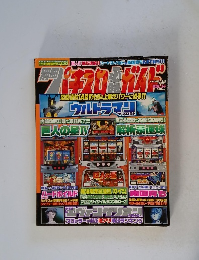 パチスロ必勝ガイド　Vol.14