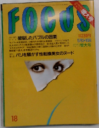 FOCUS　パリを騒がす性転換美女のヌード　5月3・10日
