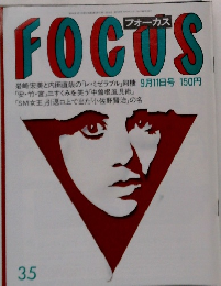 FOCUS　No.35　9月11日号