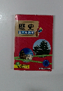歴史基本用語集