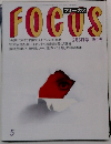 フォーカス 5　2月5日号
