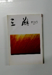 三游　2014年　38号