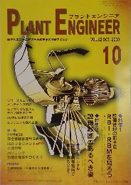 PLANT ENGINEER　2000年10月号