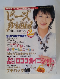 ビーズフレンド　2005年秋号　Vol.8