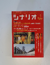 シナリオ　2006年1月号