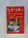 シナリオ　2006年1月号