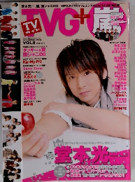 TVG+ VOL.8　２０１２年秋号　Vol.８